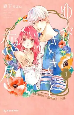 A Sign of Affection EN Cover Image