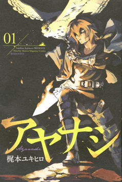 Ayanashi IT Cover Image