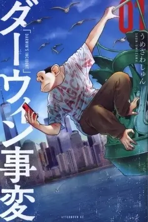 Darwin Incident ES Cover Image