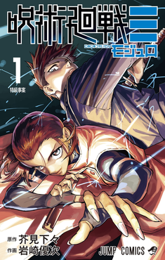 Jujutsu Kaisen Modulo EN Cover Image