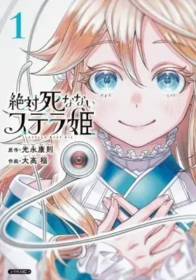 Stella Must Die EN Cover Image