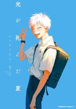 The Summer Hikaru Died EN Cover Image