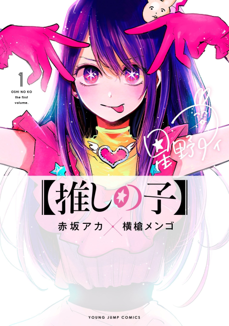 Oshi no Ko ID Cover Image